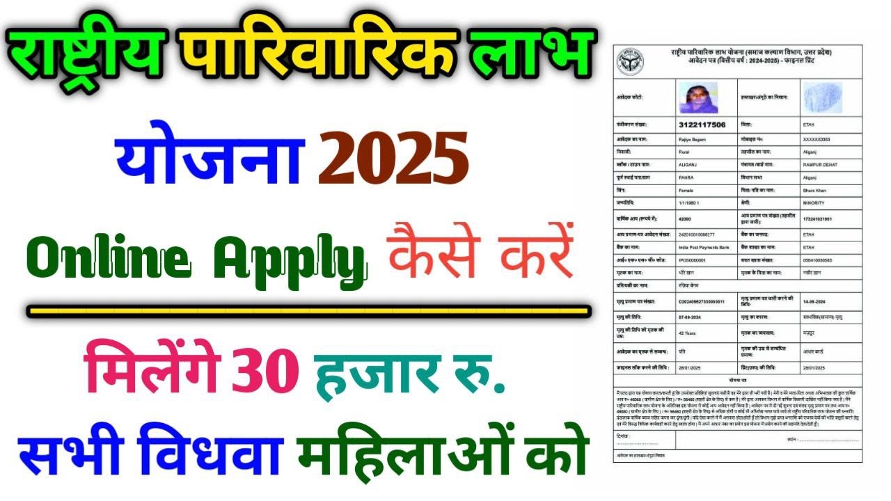 How to apply for National Family Benefit Scheme online. Rashtriya Parivarik Labh Yojana Online Apply