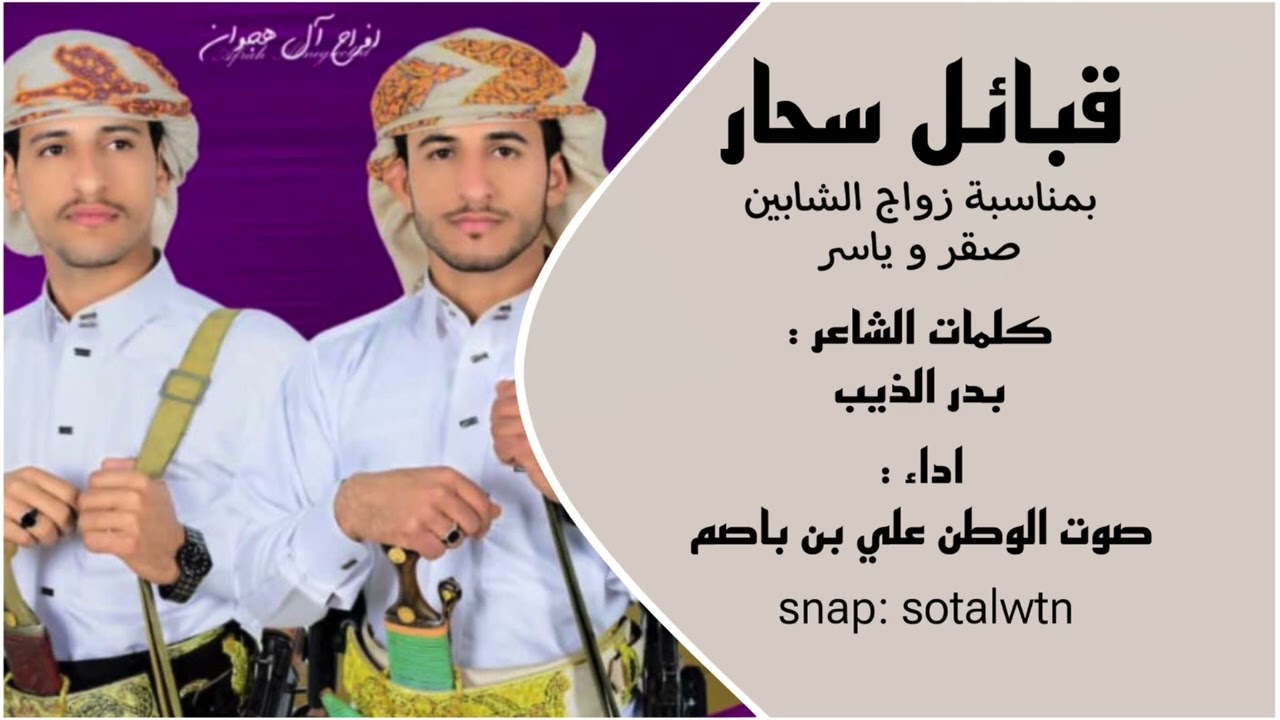 شيلة قبائل سحار اداء: صوت الوطن ( علي بن باصم) حصرياً2024👏🏻👏🏻