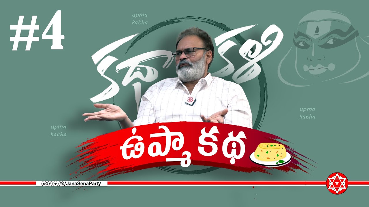 కథాకళి - Episode 04 