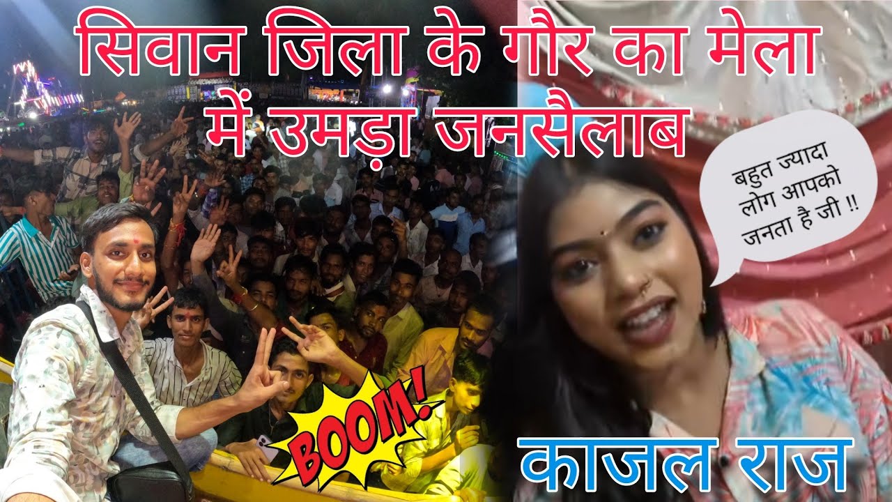 Siwan Jila Ke Gaur Ke Mela Me Kajal Raj Ne Bawal Kara Diya 😱 Keshari Vlogtech