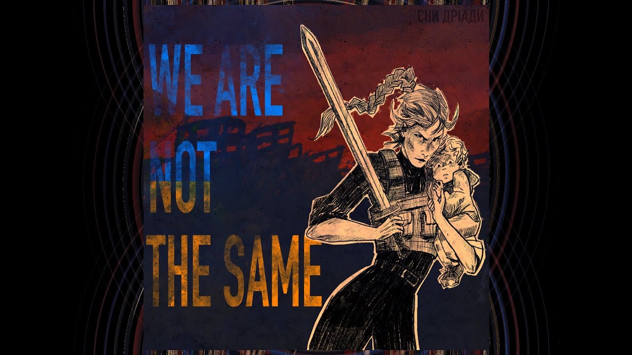 Сни Дріади - We Are Not The Same (Glory To Ukraine) (official lyric video, 2022)