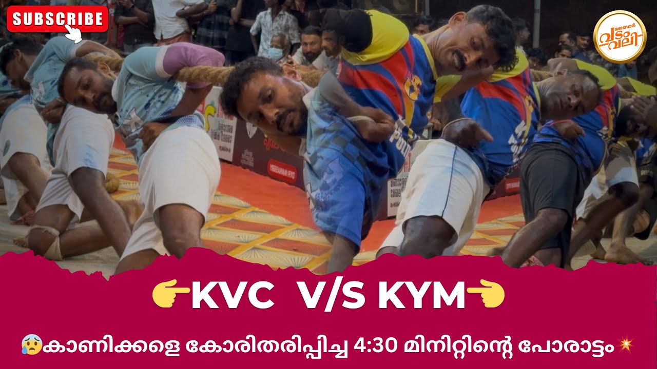 KVC Karalmanna vs KYM Pulikkal  Shocking Tug of War Match 2025 Vadamvali Kerala@malabarvadamvali
