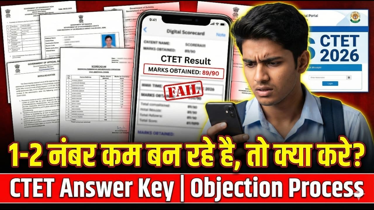 CTET 2026 Answer Key Out! कम नंबर वाले क्या करें? Bonus Marks & Objection | Result Date ?