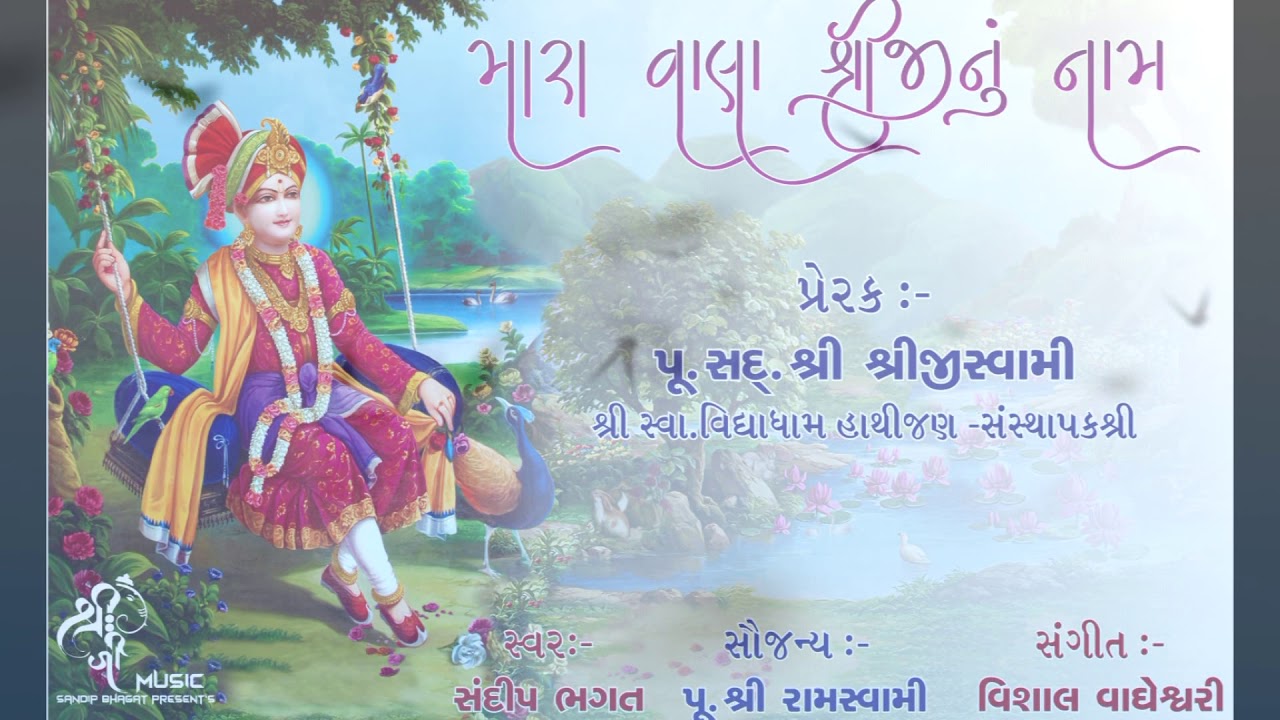 #Mara Vala Shreeji Nu Naam#By Sandip Bhagat#Bhakti Song#