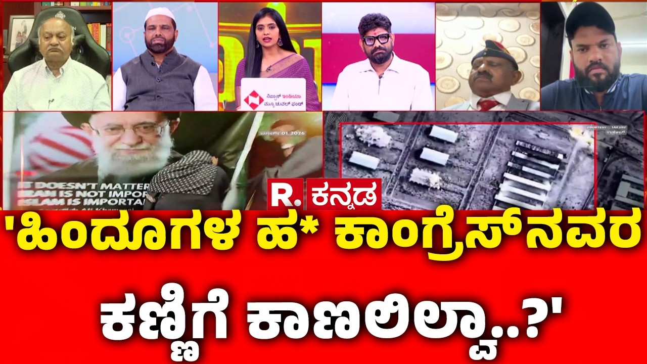 Mahabharata Mega Debate On Israel Vs Iran War : 'ಹಿಂದೂಗಳ ಹ* ಈ ಕಾಂಗ್ರೆಸ್ ನವರ ಕಣ್ಣಿಗೆ ಕಾಣಲಿಲ್ವಾ..?'