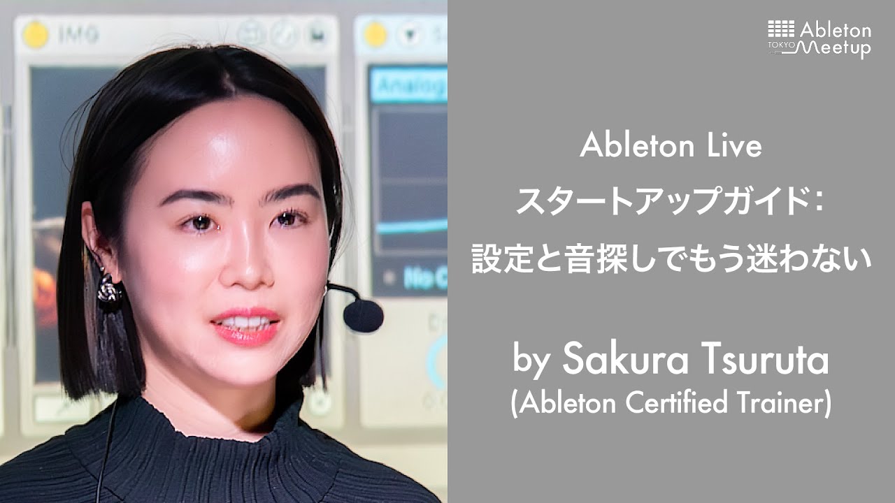 Ableton Liveスタートアップガイド：設定と音探しでもう迷わない by Sakura Tsuruta | Ableton Meetup Tokyo Vol.61