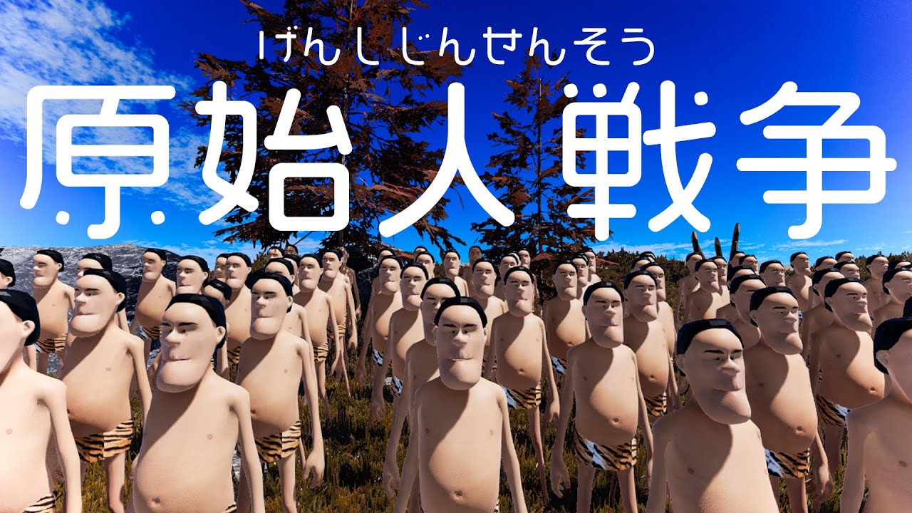 マンモスを討ち倒せ【Evolution Battle Simulator】