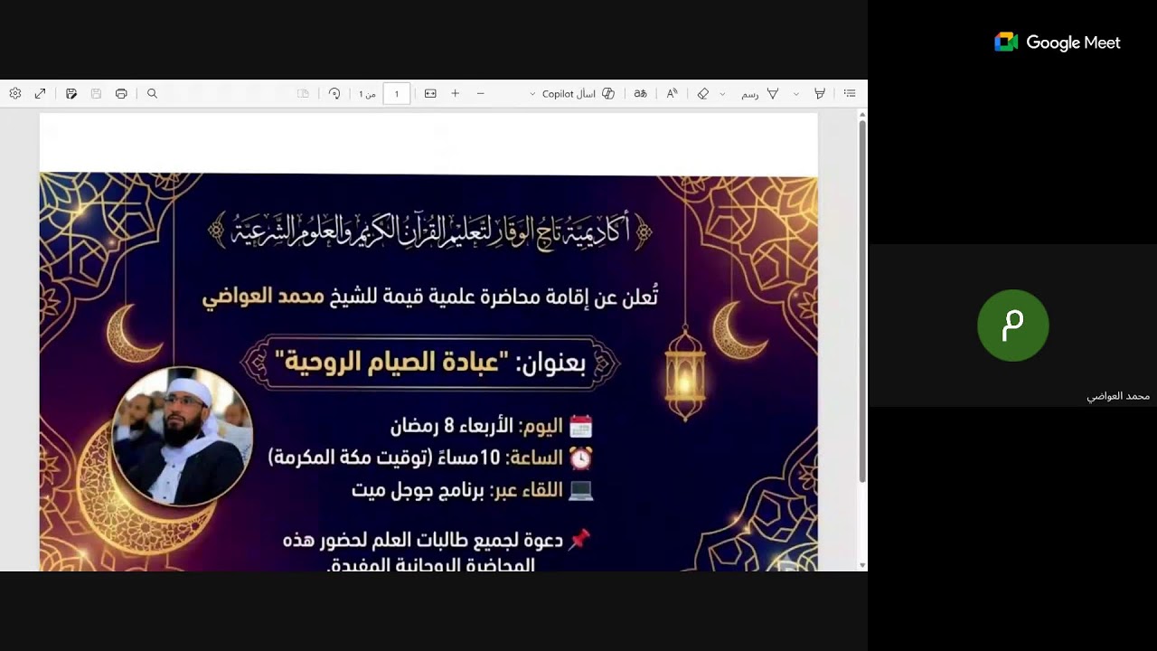 عبادة الصيام الروحية لفضيلة الشيخ محمد العواضي