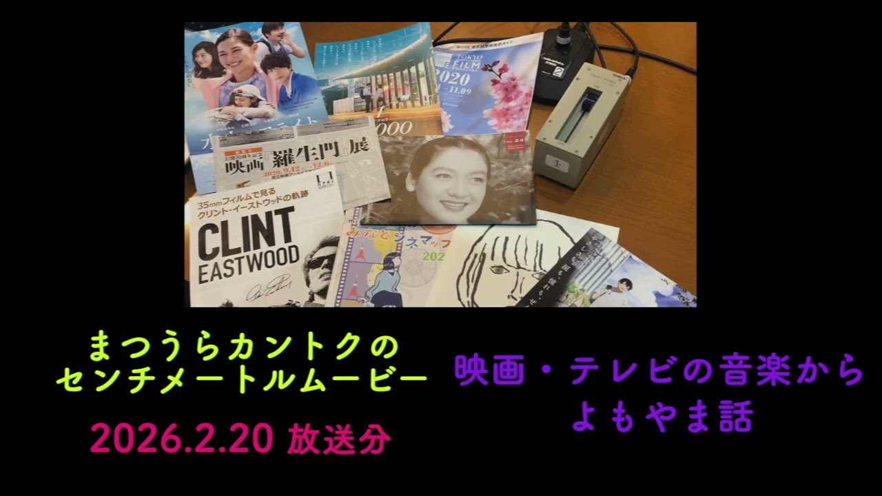 2026.2.20 音楽の話からいろいろ