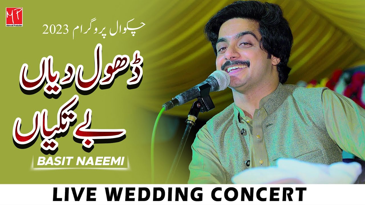 Dhol Diyan Betakiyan Neela | Basit Naeemi | Rawalpindi Program | 2023 | Mianwali Production