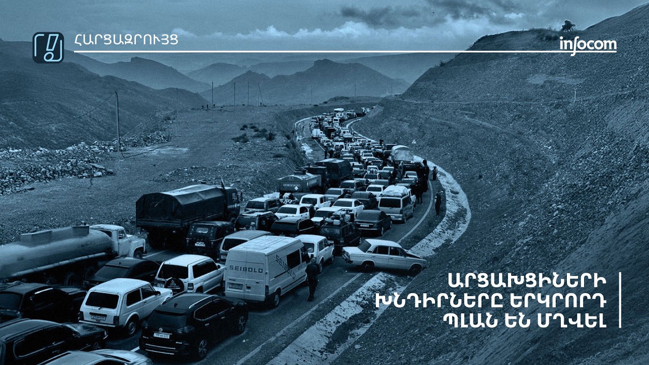 Հայաստանում արցախցիների ինտեգրման գործընթացի մարտահրավերները