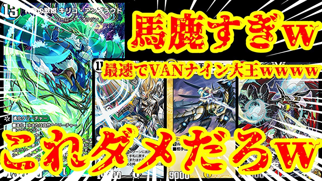 【デュエプレ】こいつ絶対ナーフされますｗｗｗｗ最速で簡単に『VANナイン大王』を完成させられる『最速確定アンプラウド』がマジでぶっ壊れすぎたｗｗｗｗｗｗ【デュエルマスターズプレイス】
