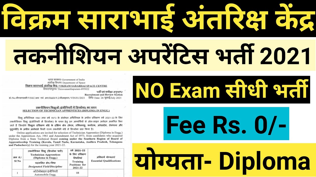 VSSC Technician Apprentice Recruitment 2021| VSSC Recruitment 2021| VSSC Apprentice Recruitment 2021