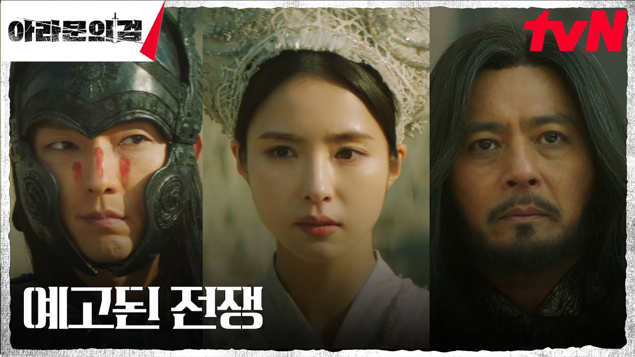 아스달의 총군장 이준기(사야), 아고 연합군과의 전쟁 출정 (ft.신세경의 부탁) #아라문의검 EP.1 | tvN 230909 방송