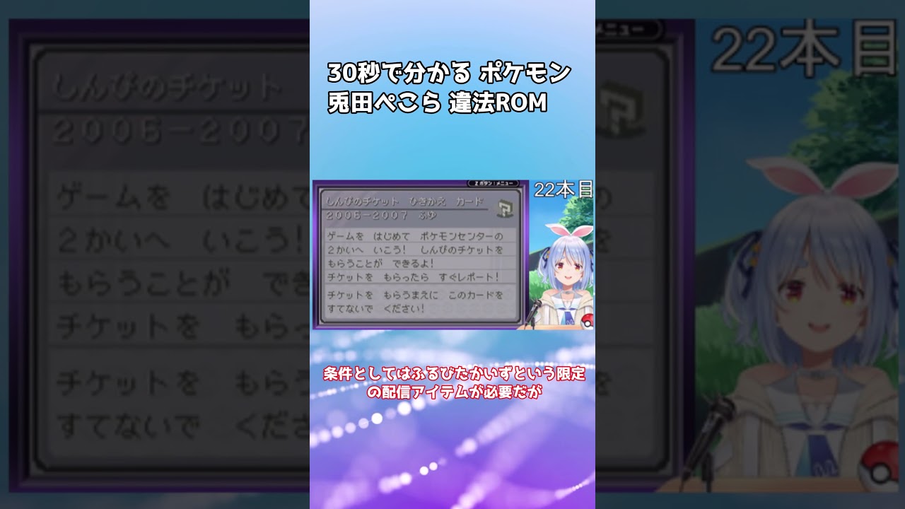 30秒で分かる 兎田ぺこら 違法ROM ポケモン 解説