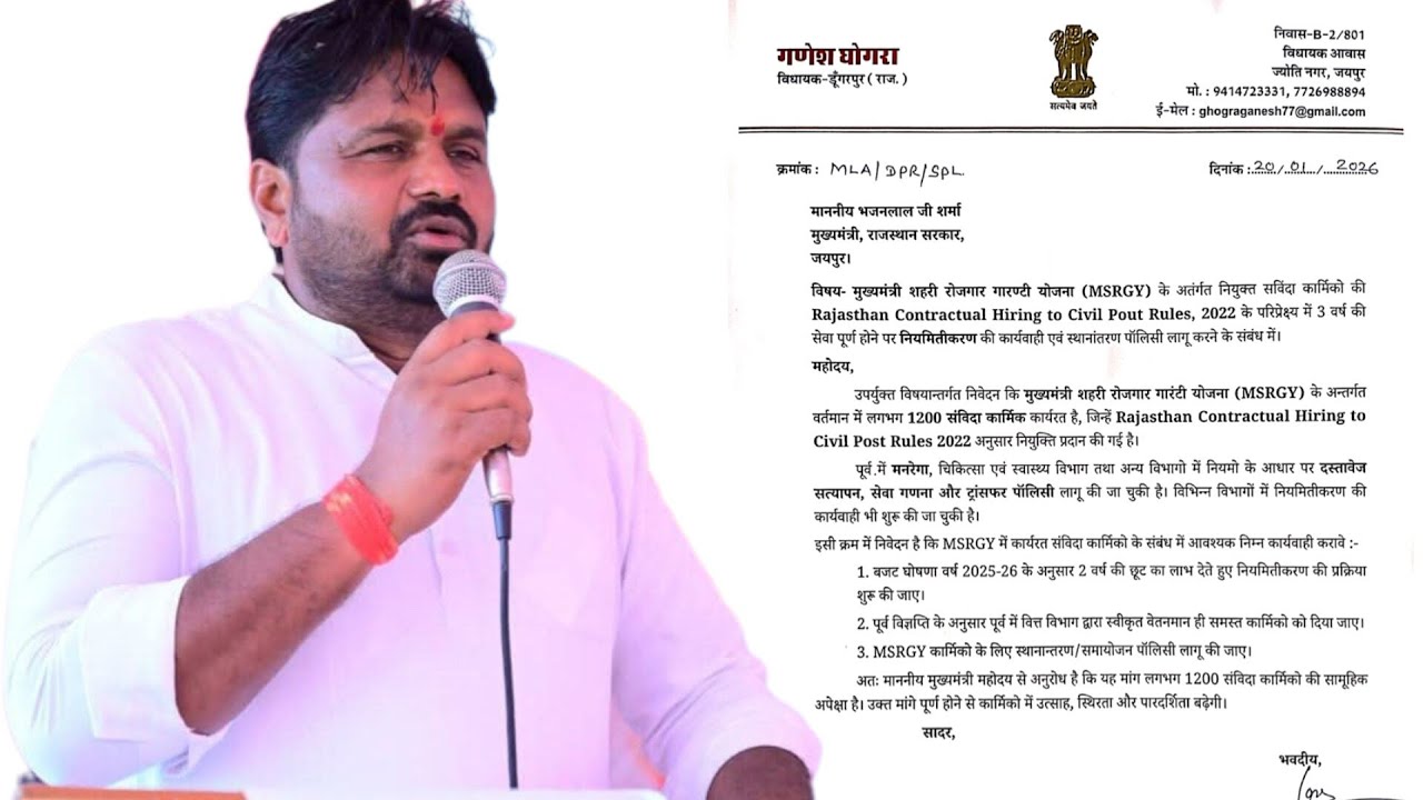 संविदा कार्मिकों के नियमितिकरण, Transfer Policy & Salary Increment लेकर CM Bhajan Lal Sharma को पत्र