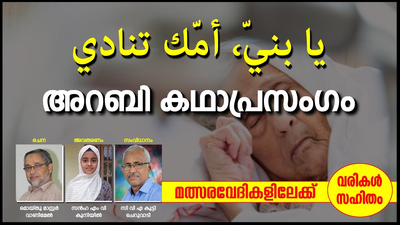 കഥാപ്രസംഗം അറബിക് | മത്സരവേദിയിലേക്ക് | 