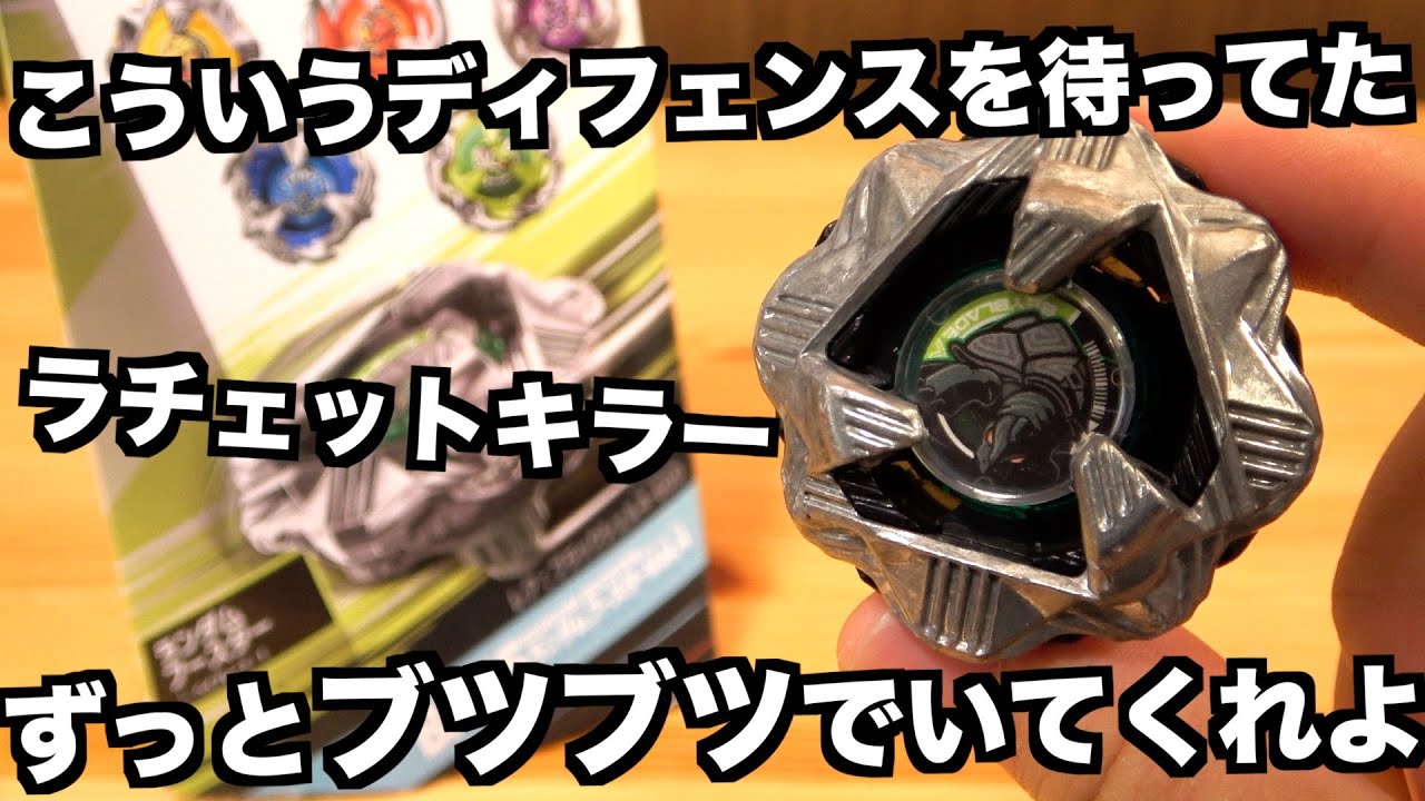 ブラックシェルしばらく使ってみた  ベイブレードエックス