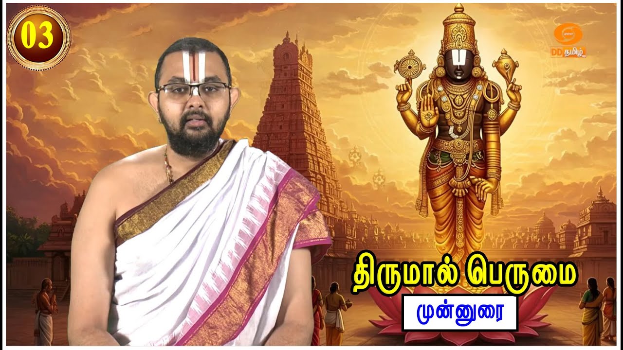 Ep 03 | Introduction 03 | Categorising Divyadeshams | Sri Velukkudi Ranganathan Swamy