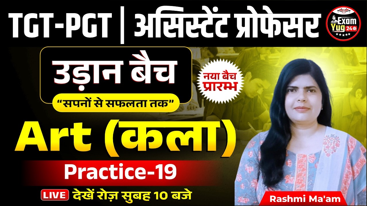 UP TGT-PGT | असिस्टेंट प्रोफेसर : उड़ान बैच | Art (कला) | Practice 19 | By Rashmi Ma'am