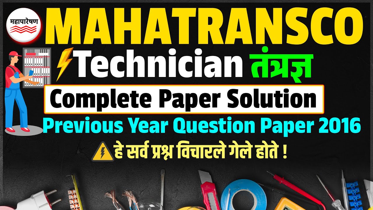 Mahatransco Technician 2016 Question Paper Solution | Mahapareshan ITI Bharti Electirican