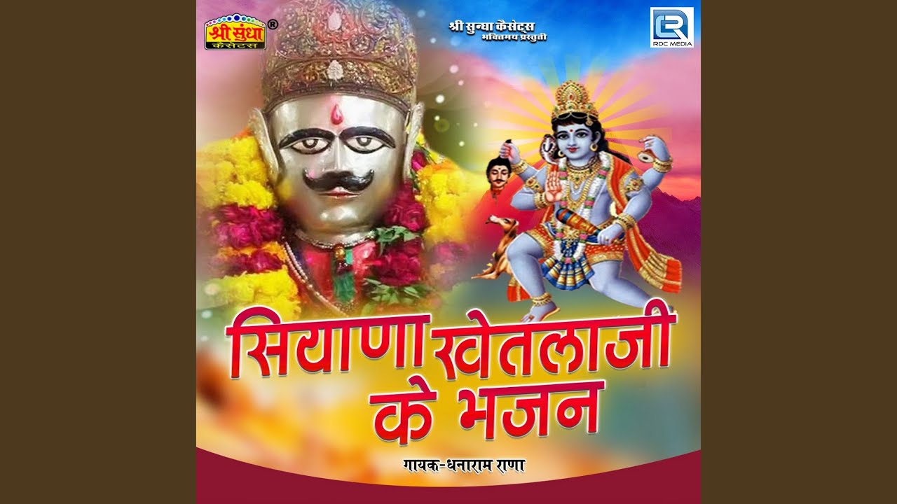 Aavo Khetlaji Maharaj