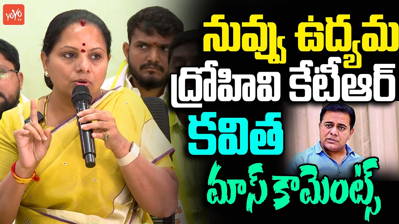 Kalvakuntla Kavitha MASS Counter To KTR over Telangana Activists | Kavitha Vs Revanth Reddy |YOYO TV