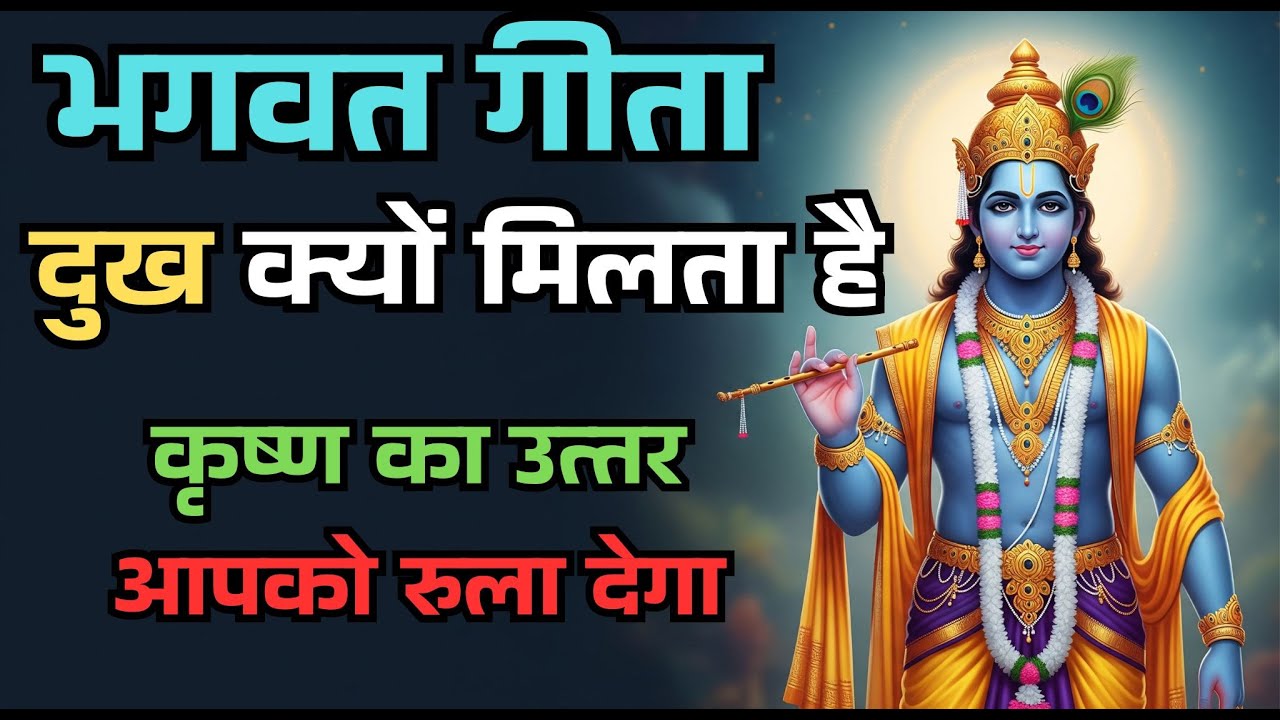 कृष्ण कहते हैं – जो सह रहा है वही चुना गया है ||Powerful Krishna Vani#krishnamotivation #krishnavani