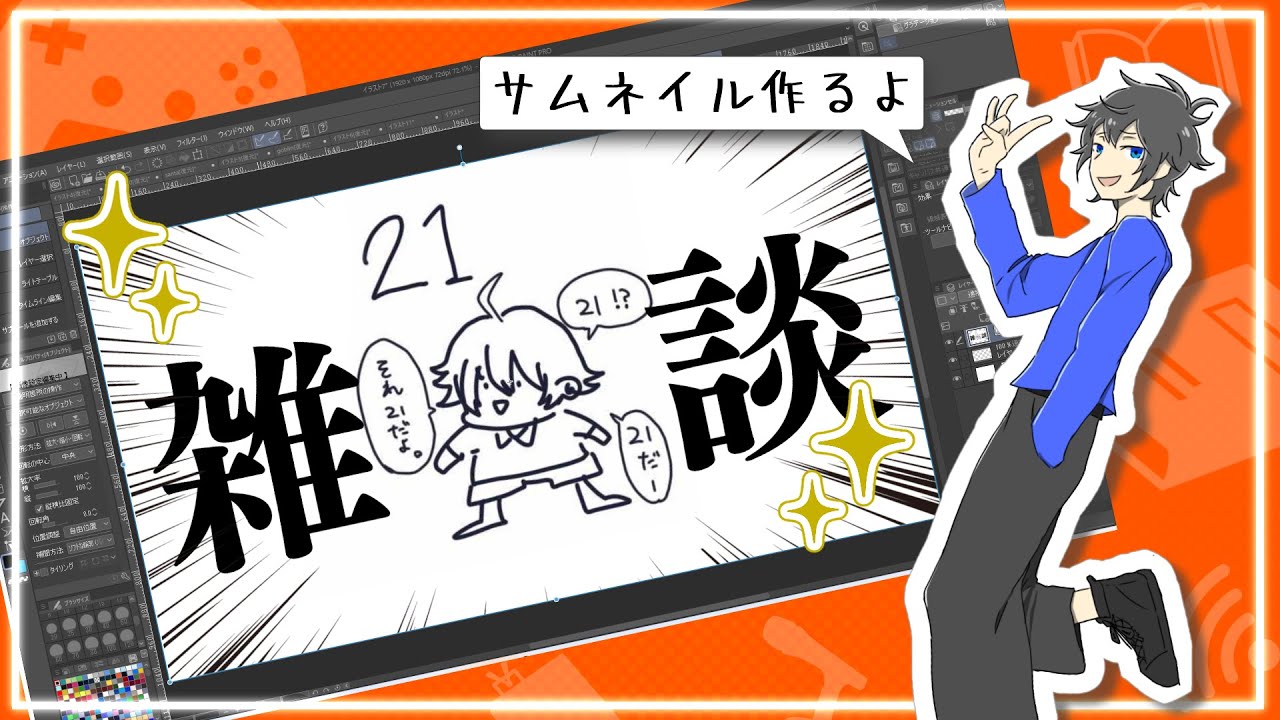 【🔴雑談配信】頑張って今週のサムネを作る作業配信