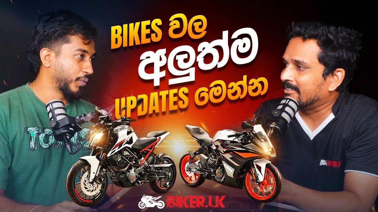 Bikes වල අලුත්ම Updates මෙන්න | Biker.lk