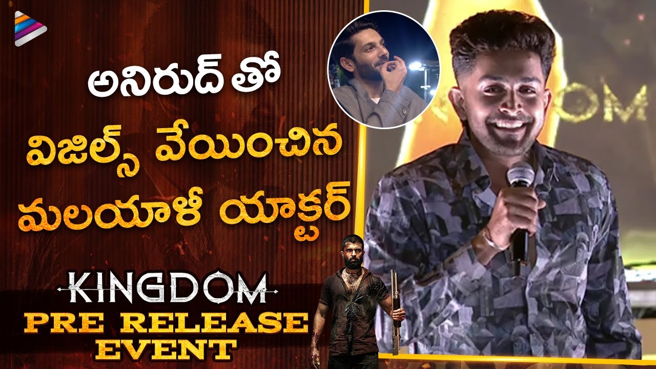 Actor Venkatesh Superb Speech | KINGDOM Pre Release Event | Vijay Deverakonda | Bhagyashri Borse