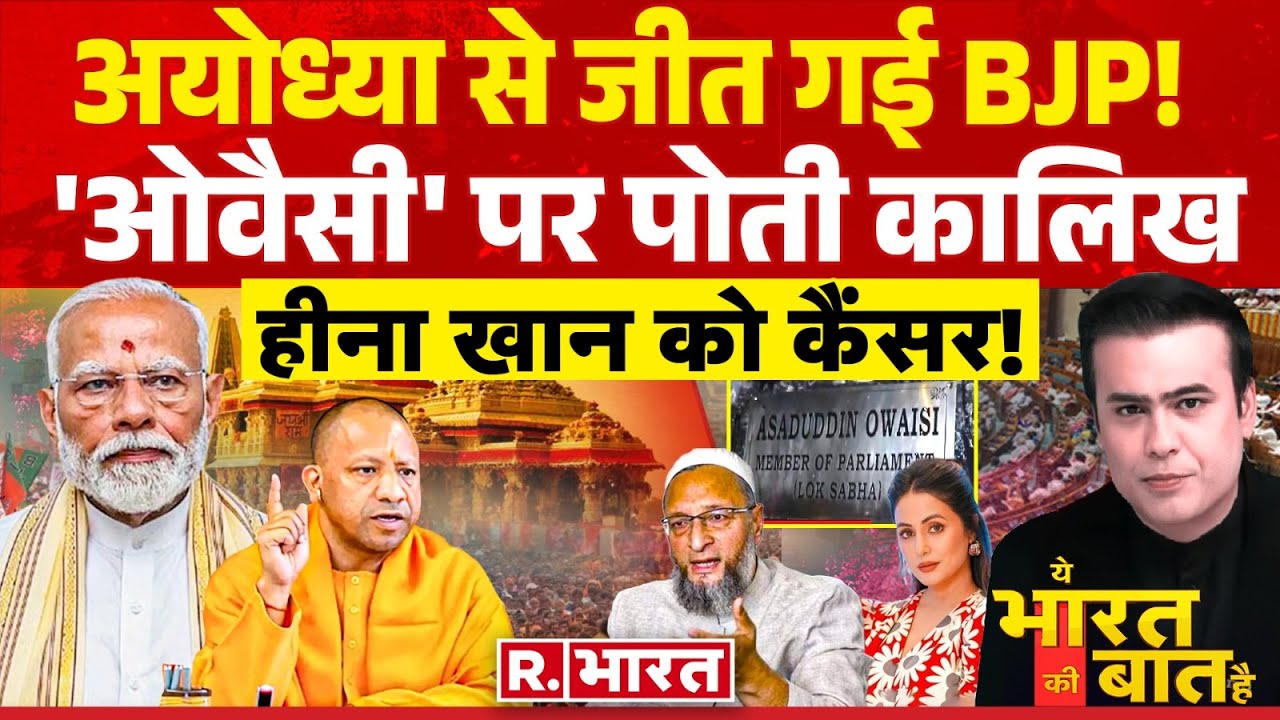 Ye Bharat Ki Baat Hai: टारगेट पर ओवैसी! | Asaduddin Owaisi | Rahul Gandhi | Parliament Session