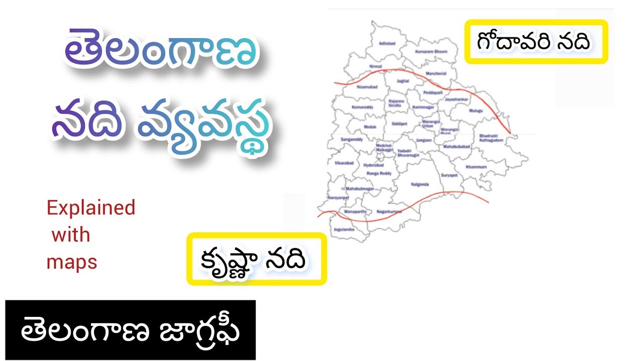 గోదావరినది & కృష్ణానది explained with maps #godavaririver #krishnariver