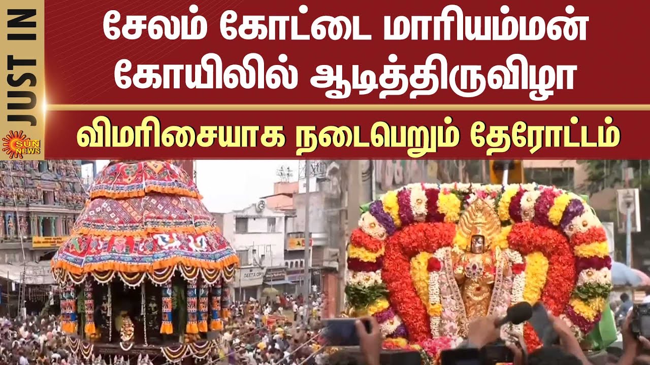 அடி ஆடிவரும் பல்லாக்கு.. இது சாமி வரும் தேரு | Salem | Mariyammam Temple | Aadi Thiruvizha