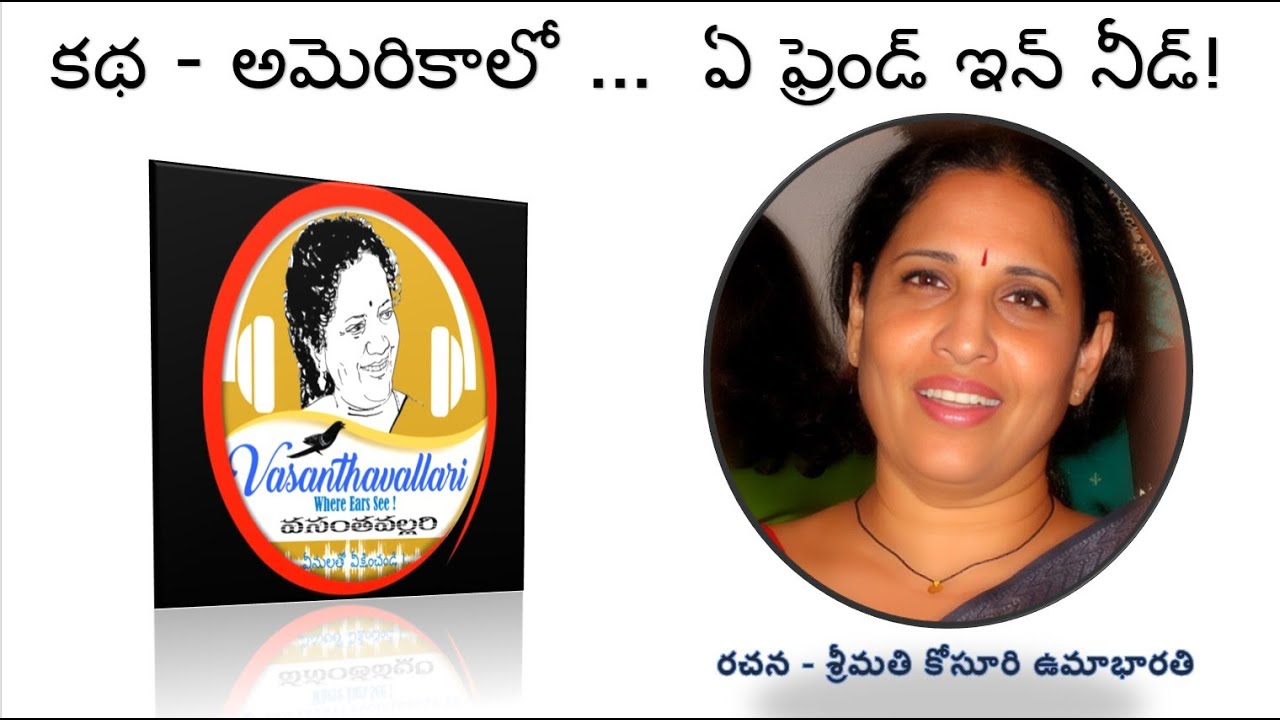Story : americalo... a friend in need!/Smt. Kosuri Umabharathi