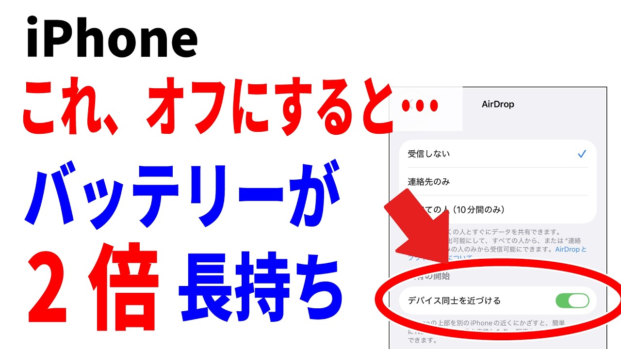 【不要ならオフ】iPhoneバッテリーが劇的に長持ちする設定10選！【iPhone17・iOS26以降対応】