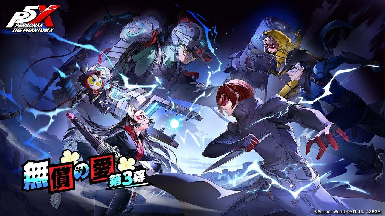#123  ペルソナ5 the phantom x【P5X】【ペルソナ5X】【ver3.1】