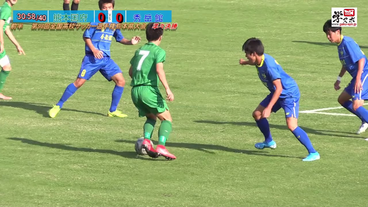 国府vs秀岳館　第98回全国高校サッカー選手権熊本大会準決勝