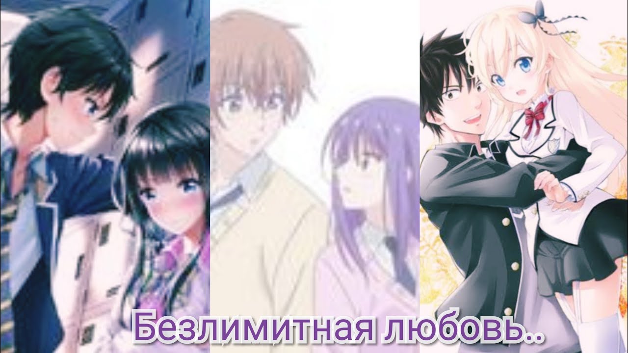 ^AMV^- Безлимитная любовь..