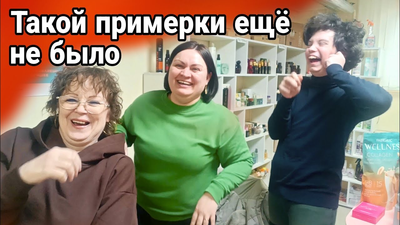 🤣 Примерка. Костюм из футера, Фаберлик