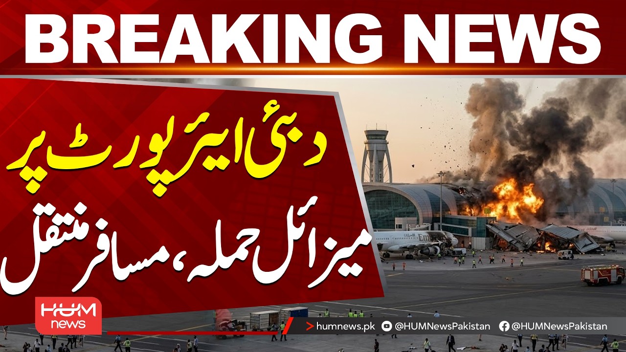 Missile Att**k at Dubai Airport | Passengers Moved to Shelters| Hum News | Pakistan