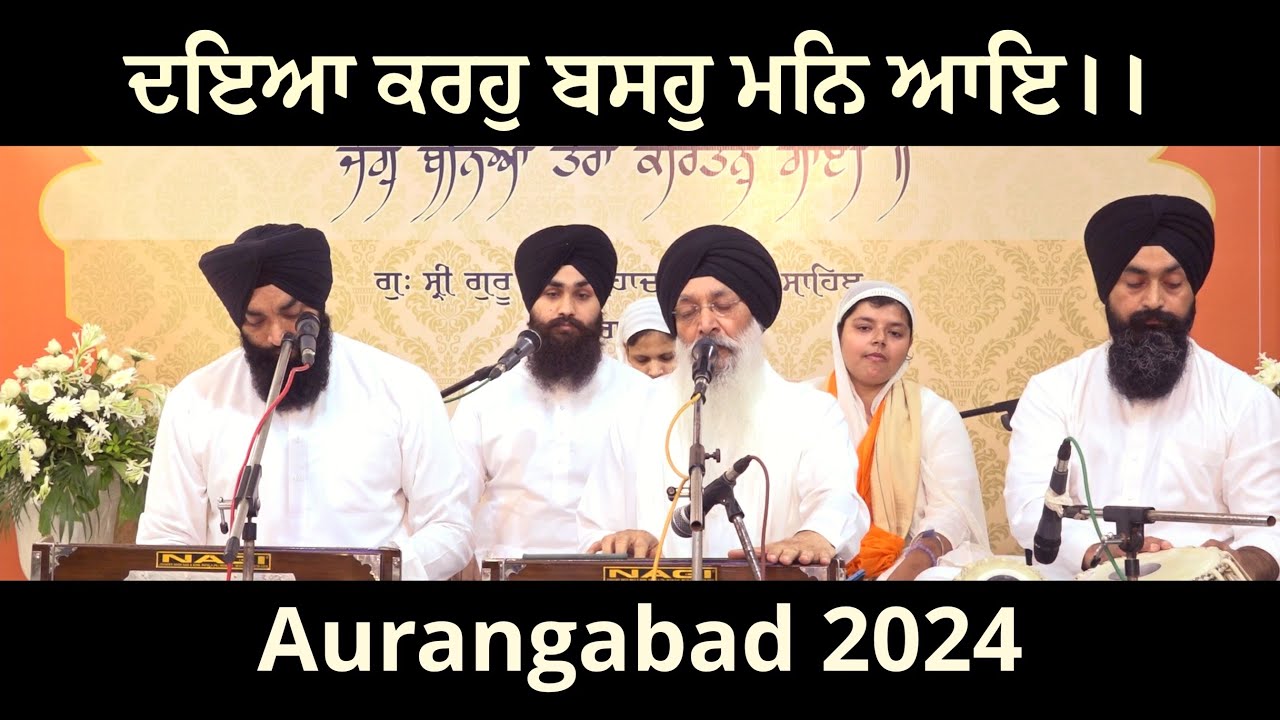 DAYA KAROH BASO MAN AAYE | Bhai Harjinder Singh Ji Srinagar Wale | Aurangabad 2024