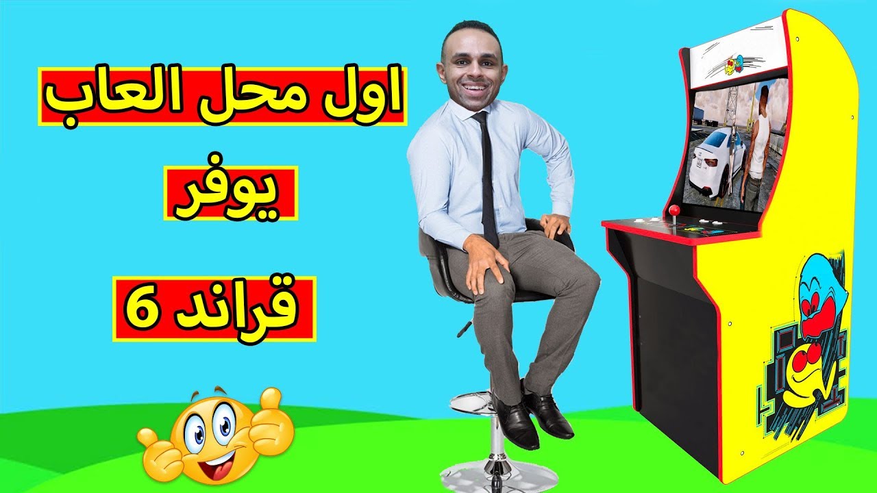 فتحت محل العاب و شريت قراند 6 | Internet Cafe Simulator !! 🎮👍