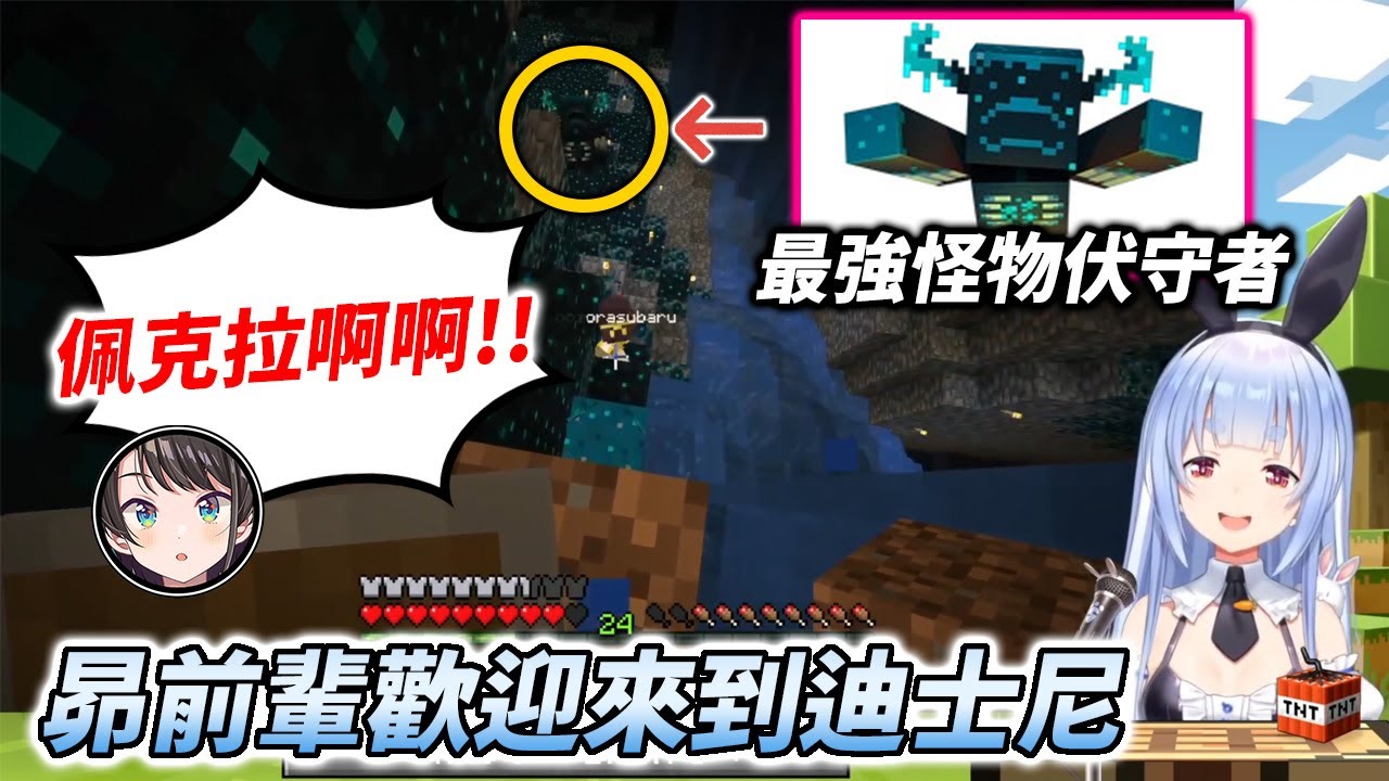 被誘拐到迪士尼的大空昴，用寶貴生命體驗了至上虐鴨之旅(Dead End)【兎田ぺこら / 大空スバル】