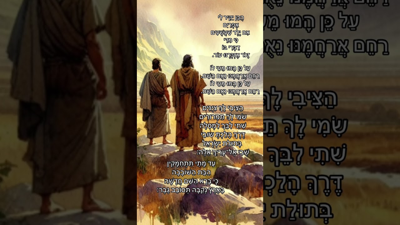 ‏הבן יקיר לי אפרים רגאיי ברסלב 