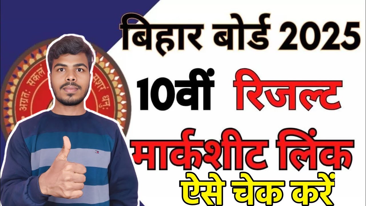 Bihar board matric result 2025 Kaise check kare, Bihar board 10th result dekha  mobile se #matric