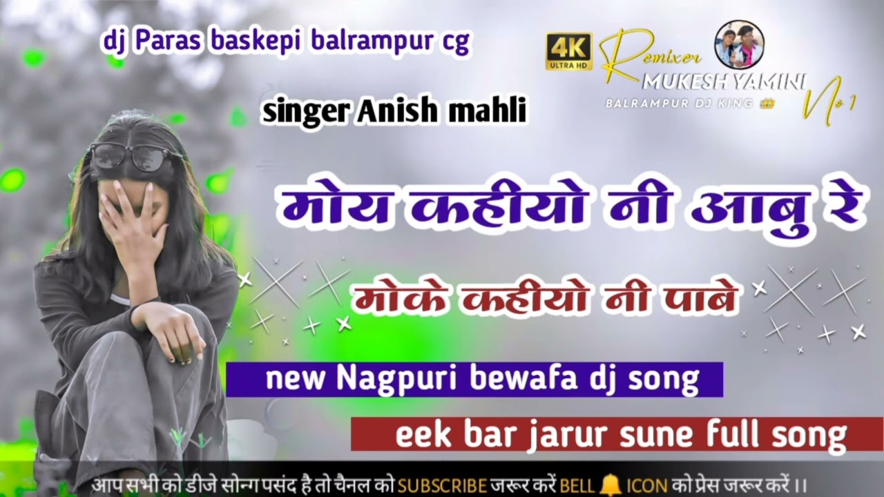 Moy kahiyo ni aabu re moke kahiyo ni pabe singer Anish mahli Nagpuri bewafa dj song 2025