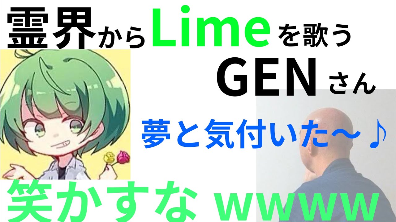 Limeを歌ってなな湖さんの邪魔をするGENさんwwwww【切り抜き】仙人GEN