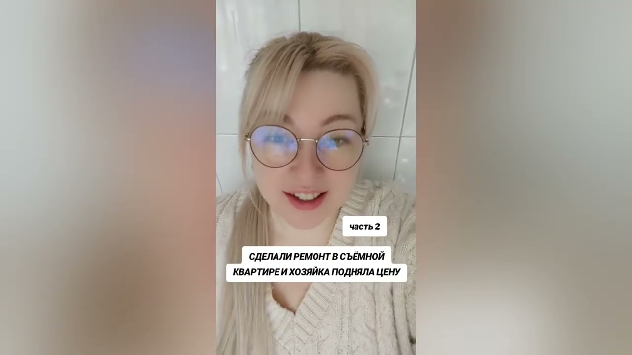 СДЕЛАЛИ РЕМОНТ В СЪЕМНОЙ КВАРТИРЕ И ХОЗЯЙКА РЕШИЛА, ЧТО ТЕПЕРЬ ОРЕНДА ДОЛЖНА БЫТЬ ВЫШЕ 