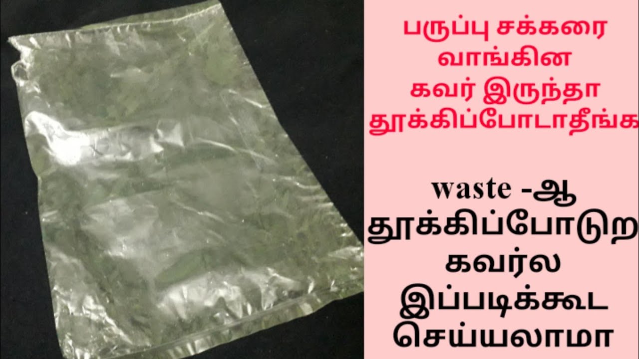 plastic cover reuse idea/Money saving tips in tamil /reuse ideas in tamil